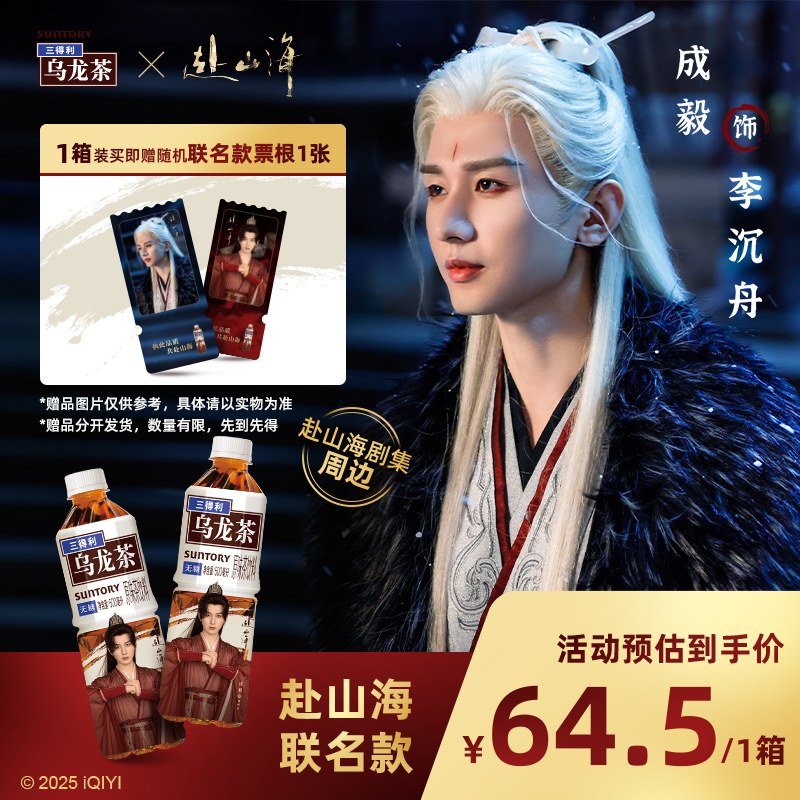 【赴山海联名款】三得利无糖乌龙茶饮料茶味原味0糖0脂1箱装