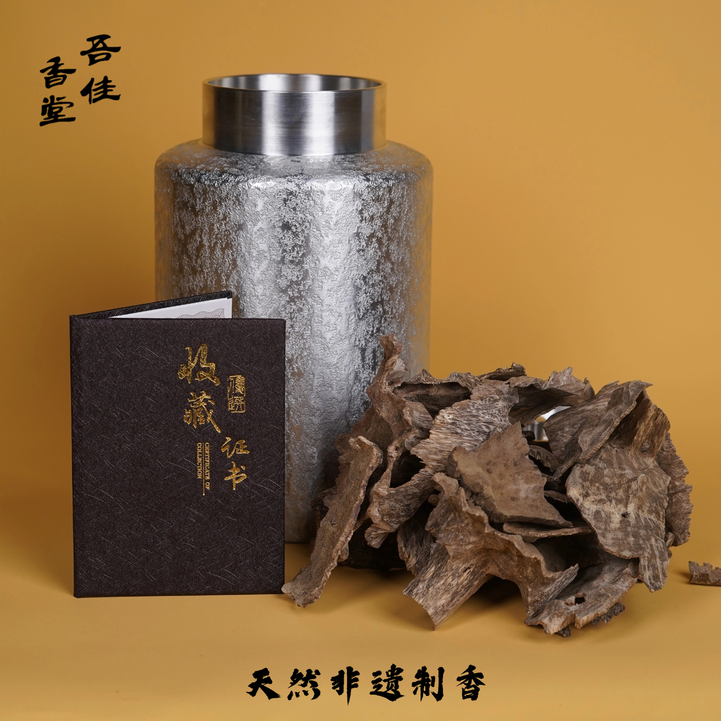 五福五福吾佳香堂【沉香封岁女儿红】 越南包头老料150g 禅修香道
