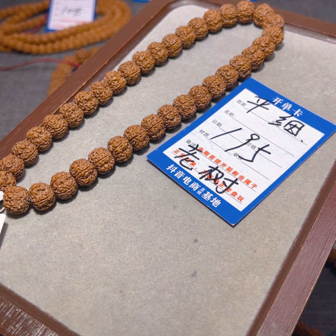 金刚菩提手串195平细11.5