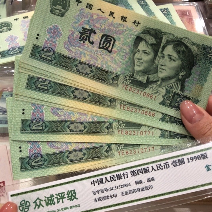 【闪购商品】902十连号两组，豹子6、7，微瑕保真