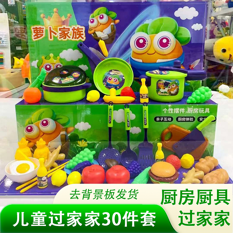 【J】萝卜过家家厨房厨具玩具互动多种配件混发 去展示架