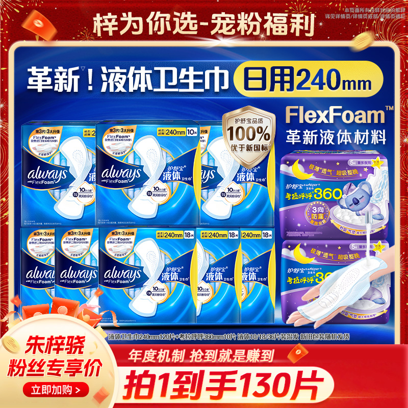 【经典爆款】护舒宝官方旗舰店液体卫生巾量大瞬吸亲肤透气姨妈巾