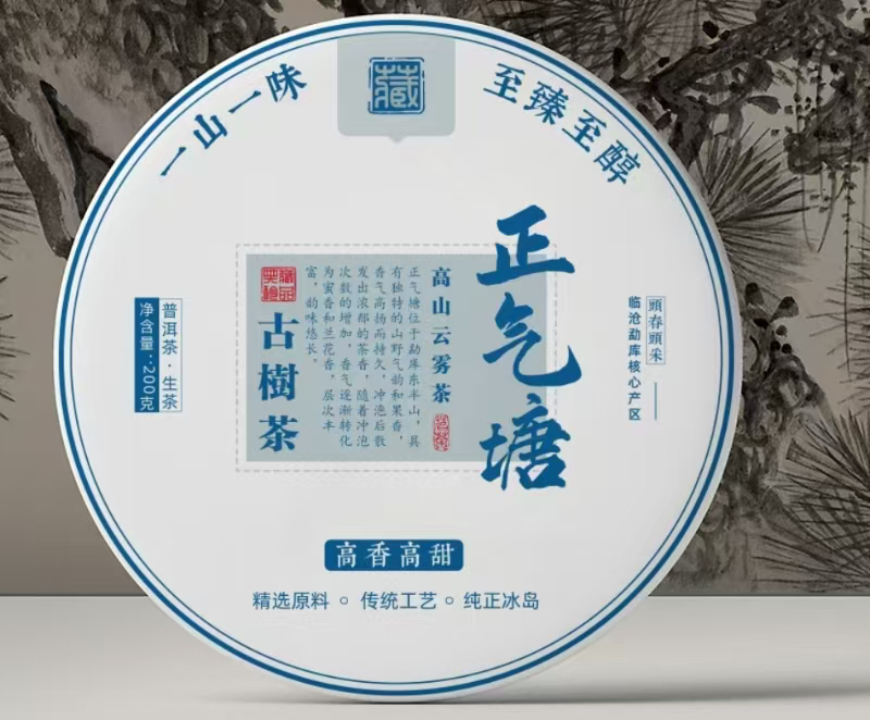 云南勐库大叶种正气塘古树混采