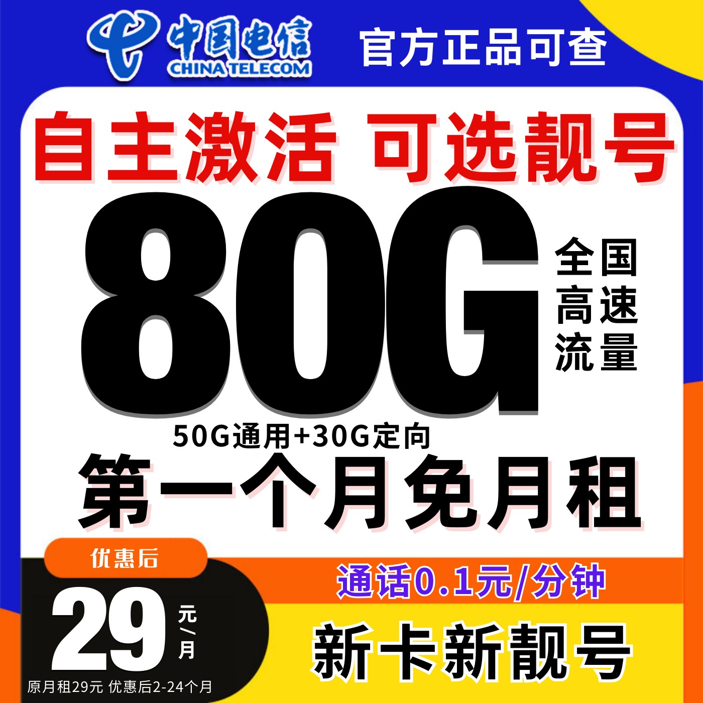 电信流量卡电信卡不限速电信电话卡电信星卡电信大流量卡电信卡