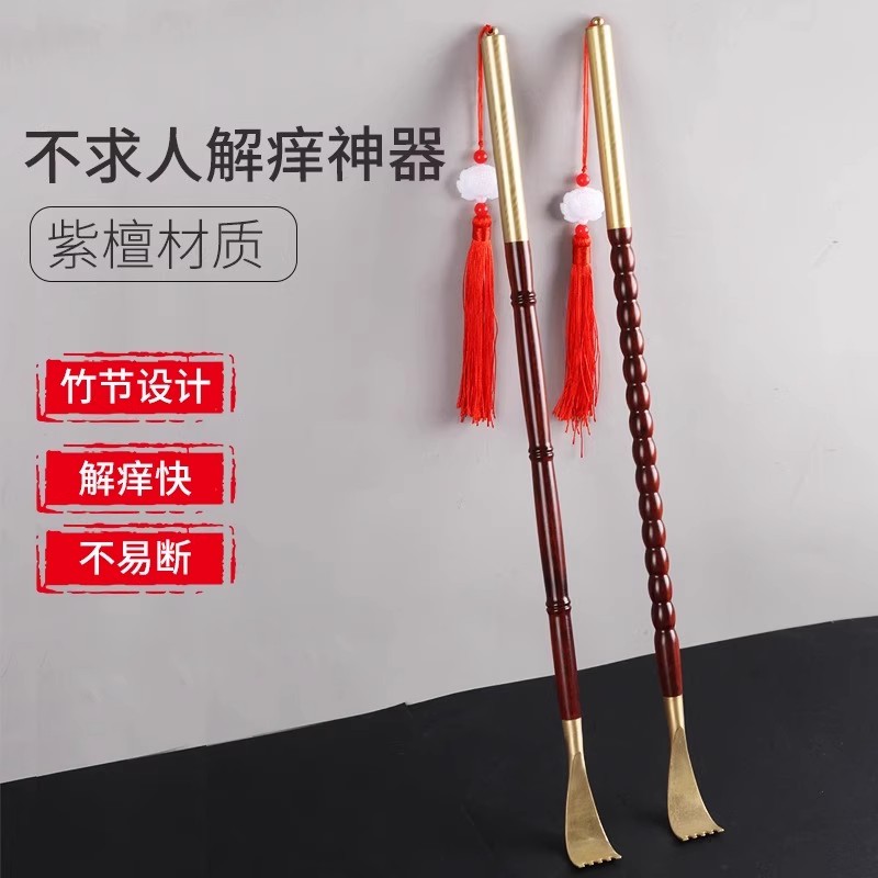 紫檀木铜头痒痒挠家用长柄不求人高档抓痒神器长柄背部全身痒痒挠