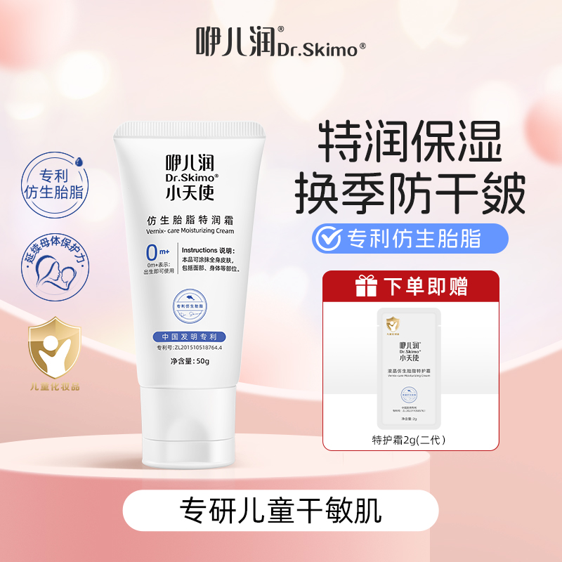 咿儿润小天使仿生胎脂保湿霜特润霜婴儿滋润儿童妈妈护肤补水舒缓