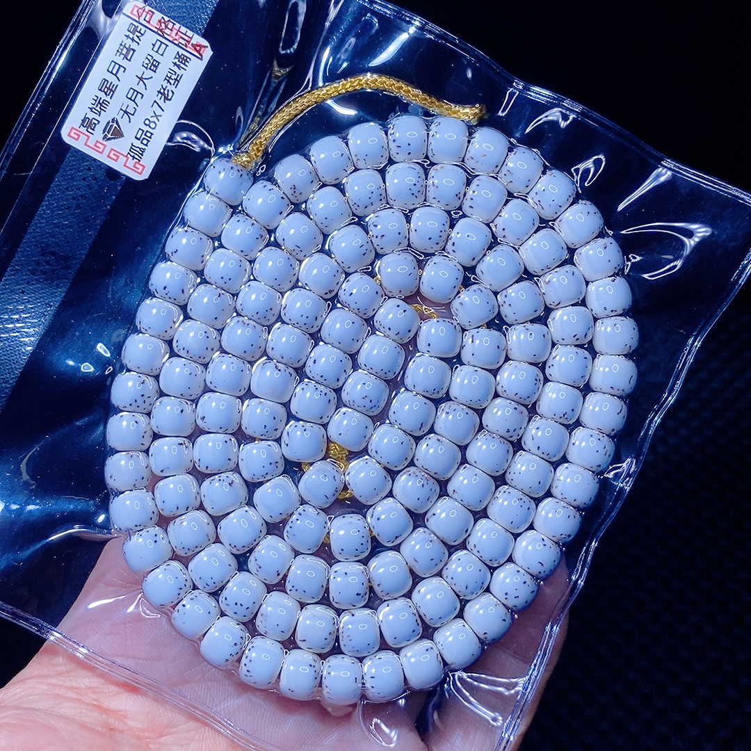 孤品8x7老型桶珠长串，同枝果，无月大留白，海南毛感老料，130颗！