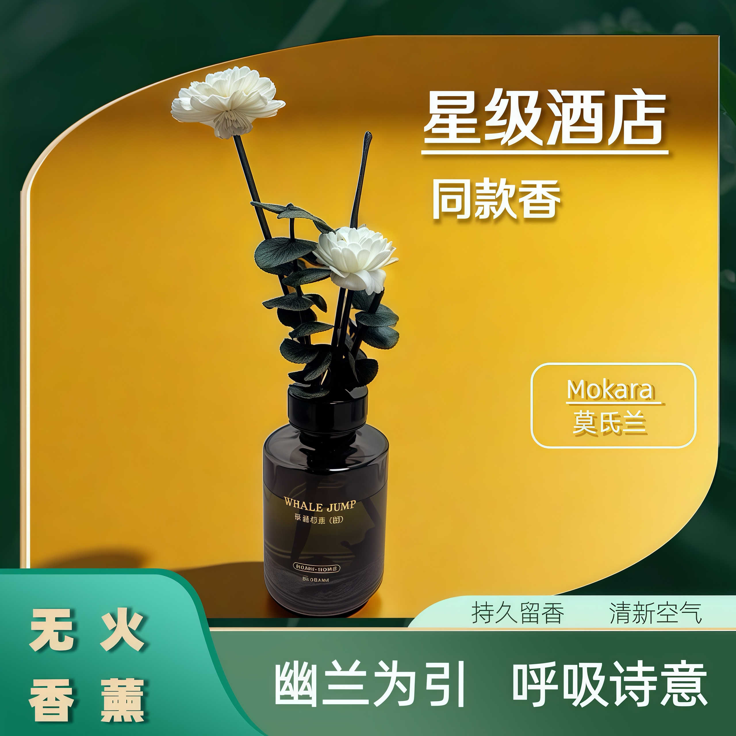 虽远迂香【汉】圆瓶莫氏兰香无火香薰香薰精油酒店香氛家用摆件