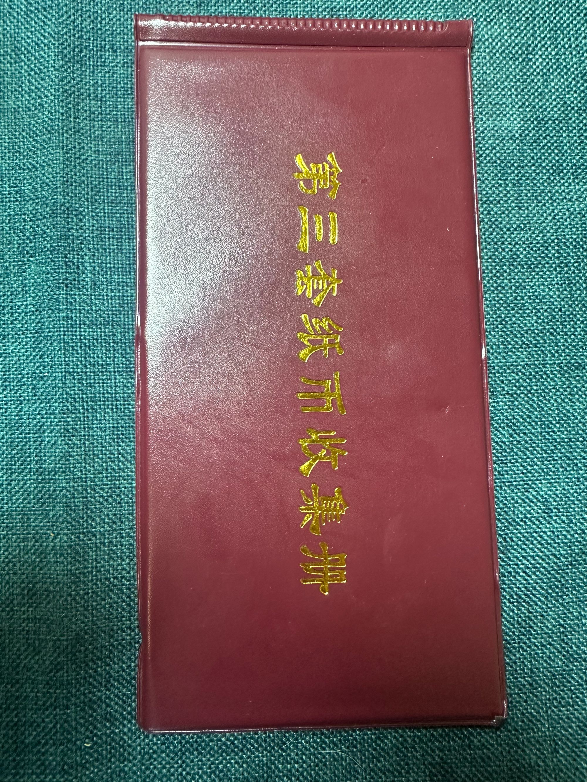 018收藏册可收可藏皮材质