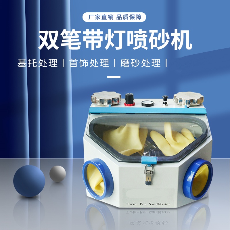 齿科金光双笔喷砂机双笔式托槽喷砂箱技打磨机设备抽屉式带灯首饰