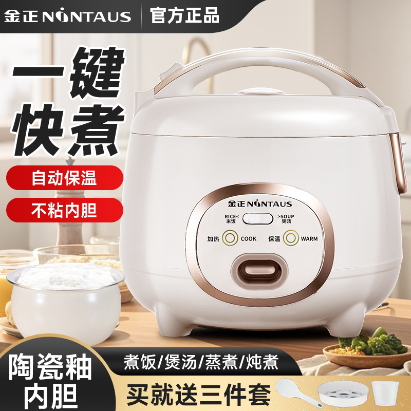 NINTAUS/金正迷你电饭煲1.8升陶瓷釉家用自动保温宿舍不粘电饭锅