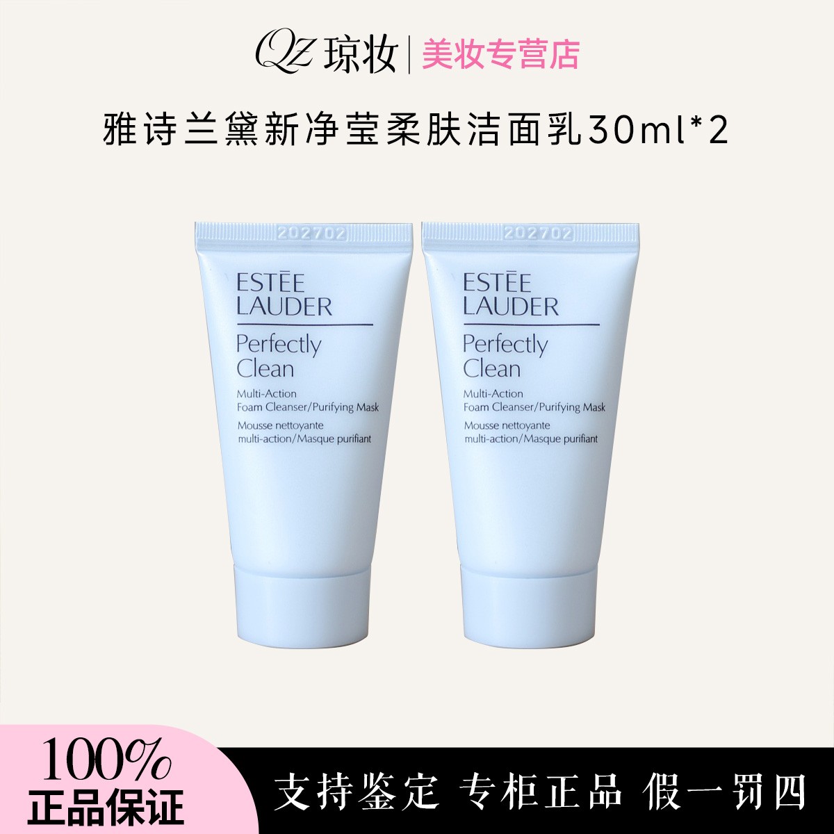 雅诗兰黛浅蓝洁面新净莹柔肤洁面乳30ml*2支装清洁补水保湿