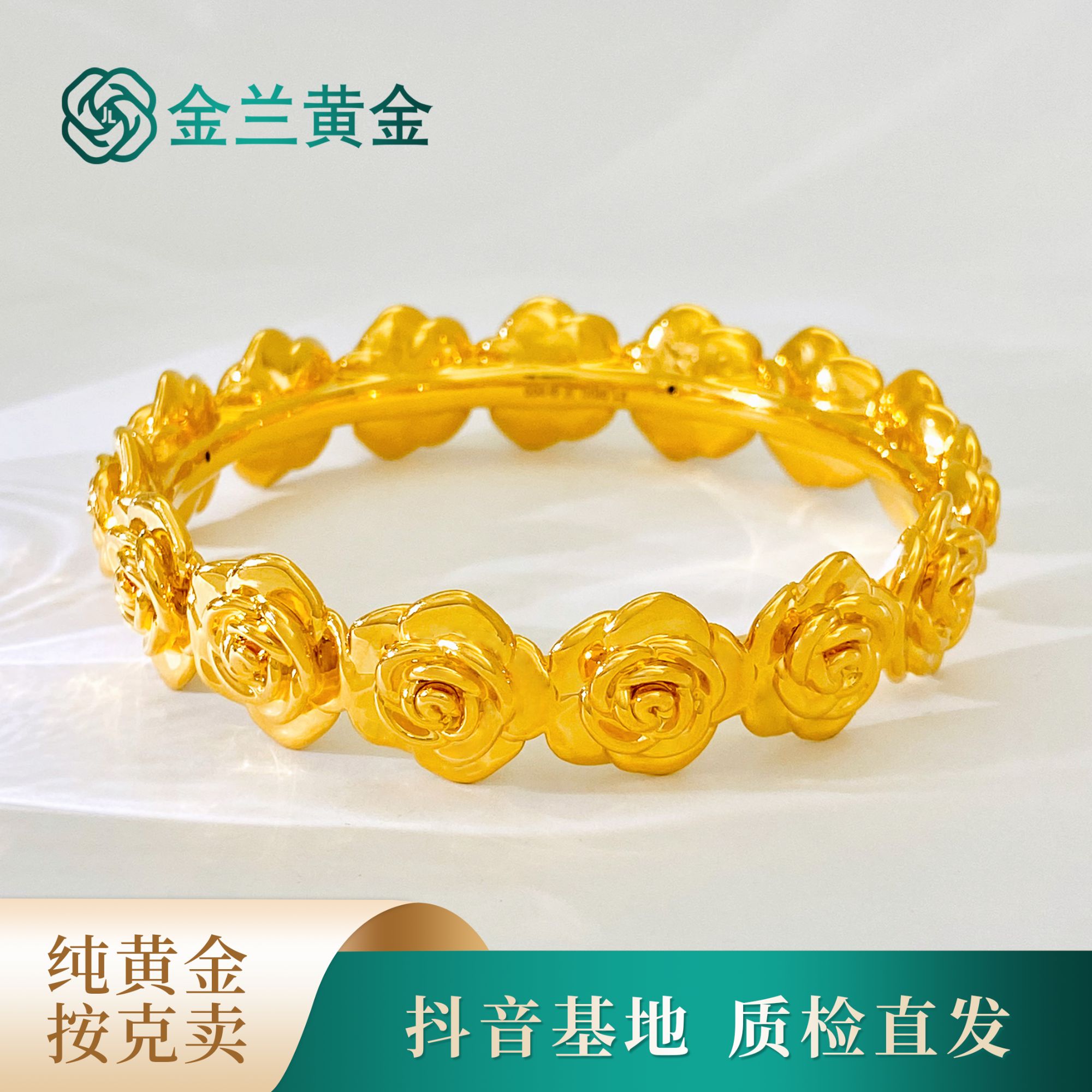 金兰黄金【玫瑰花】手镯时尚精美双旦同庆