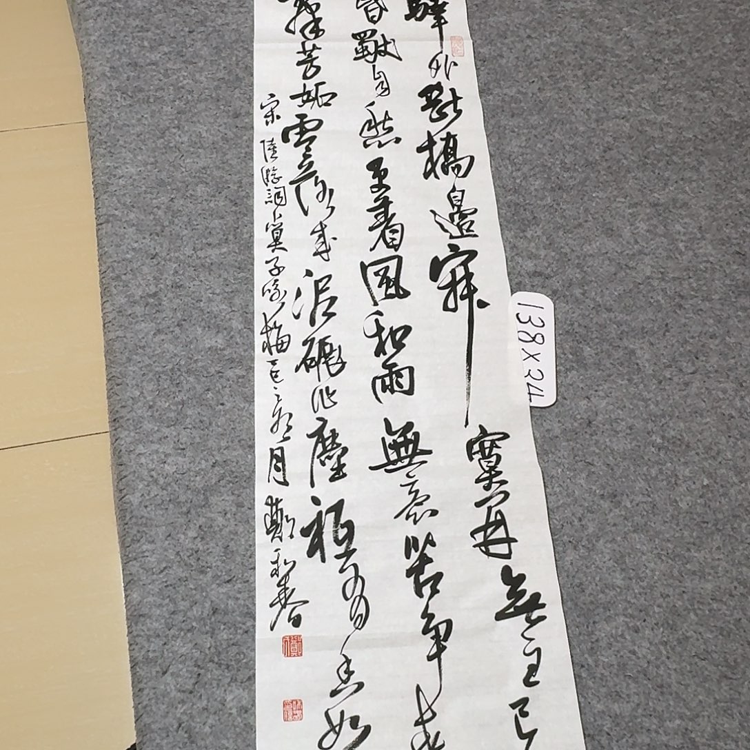 书法中书郑和春138+34