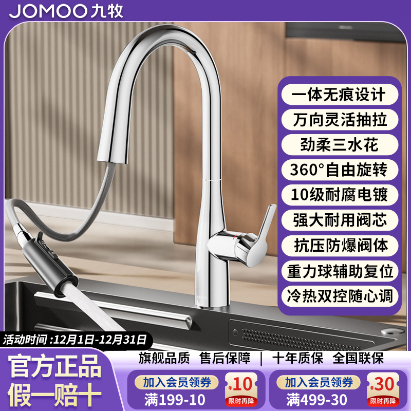 JOMOO/九牧抽拉式厨房水龙头家用冷热两用万向旋转伸缩洗菜池正品