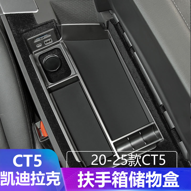 适用于20-25款凯迪拉克CT5中控扶手箱储物盒车储物盒汽车收纳用品