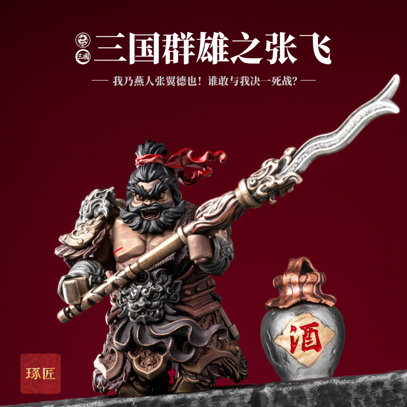 琢匠三国金属人仔张飞桌面小摆件办公室磁吸铜工艺品情绪稳定神器