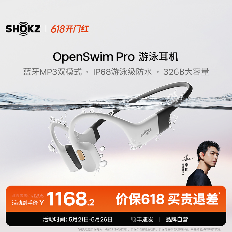 【价保618】Shokz韶音OpenSwim Pro骨传导运动耳机游泳蓝牙防水商品图