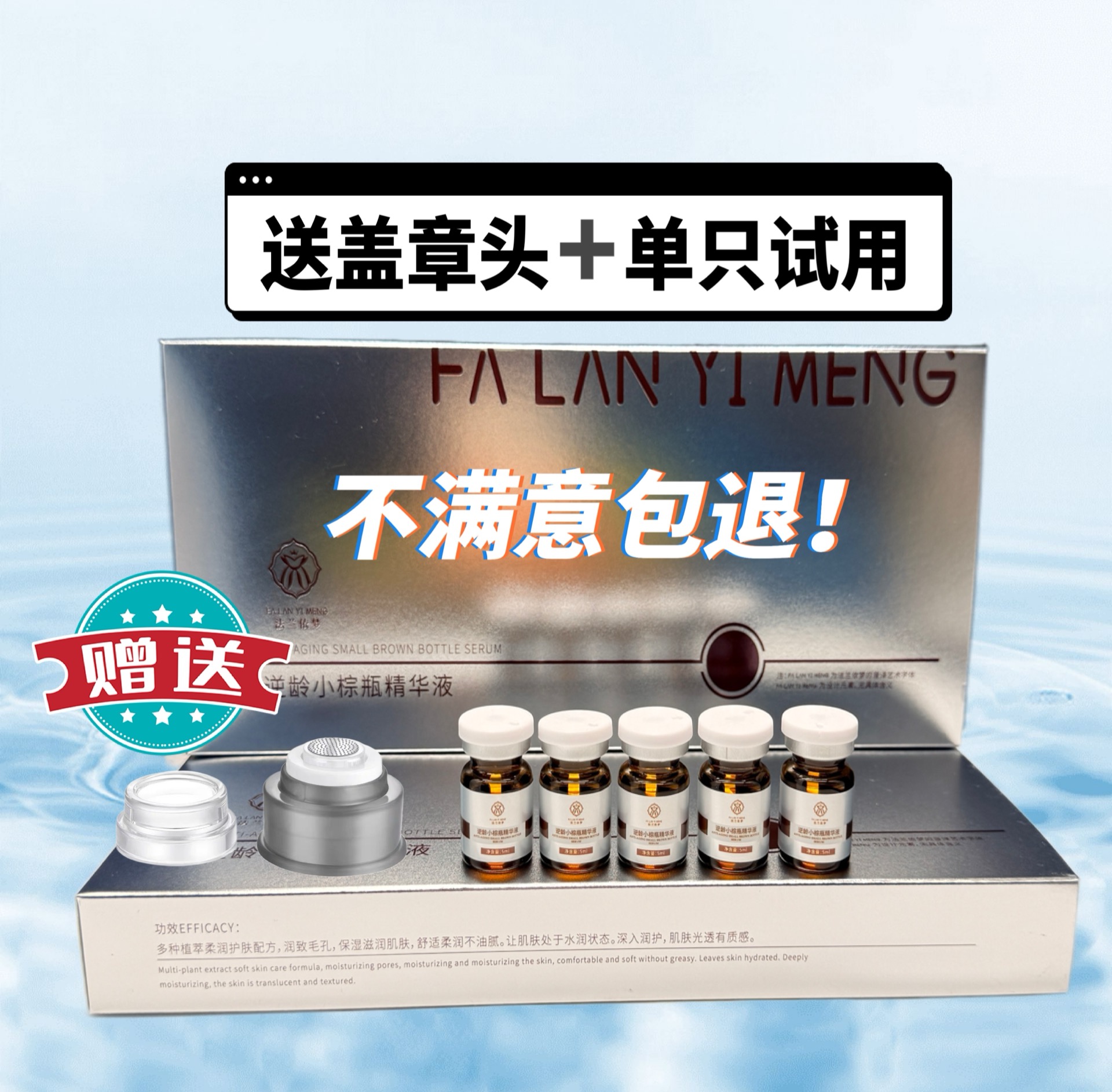 法兰依梦水光套盒小棕瓶精华