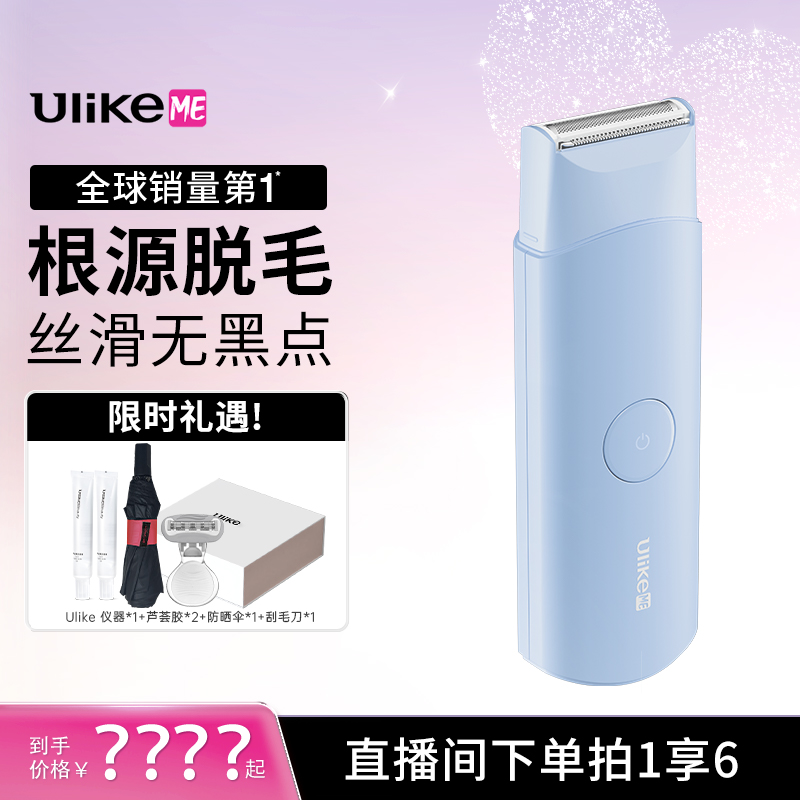 Ulike ME 去唇毛体毛全身全新一代电动去毛套组-a