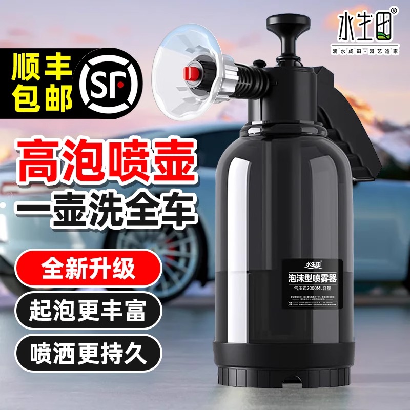 【顺丰包邮】家用泡沫喷壶气压式洗车保洁专用喷水壶手压清洁壶雾化商品图