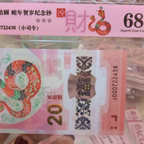 塑料000722438小司令————