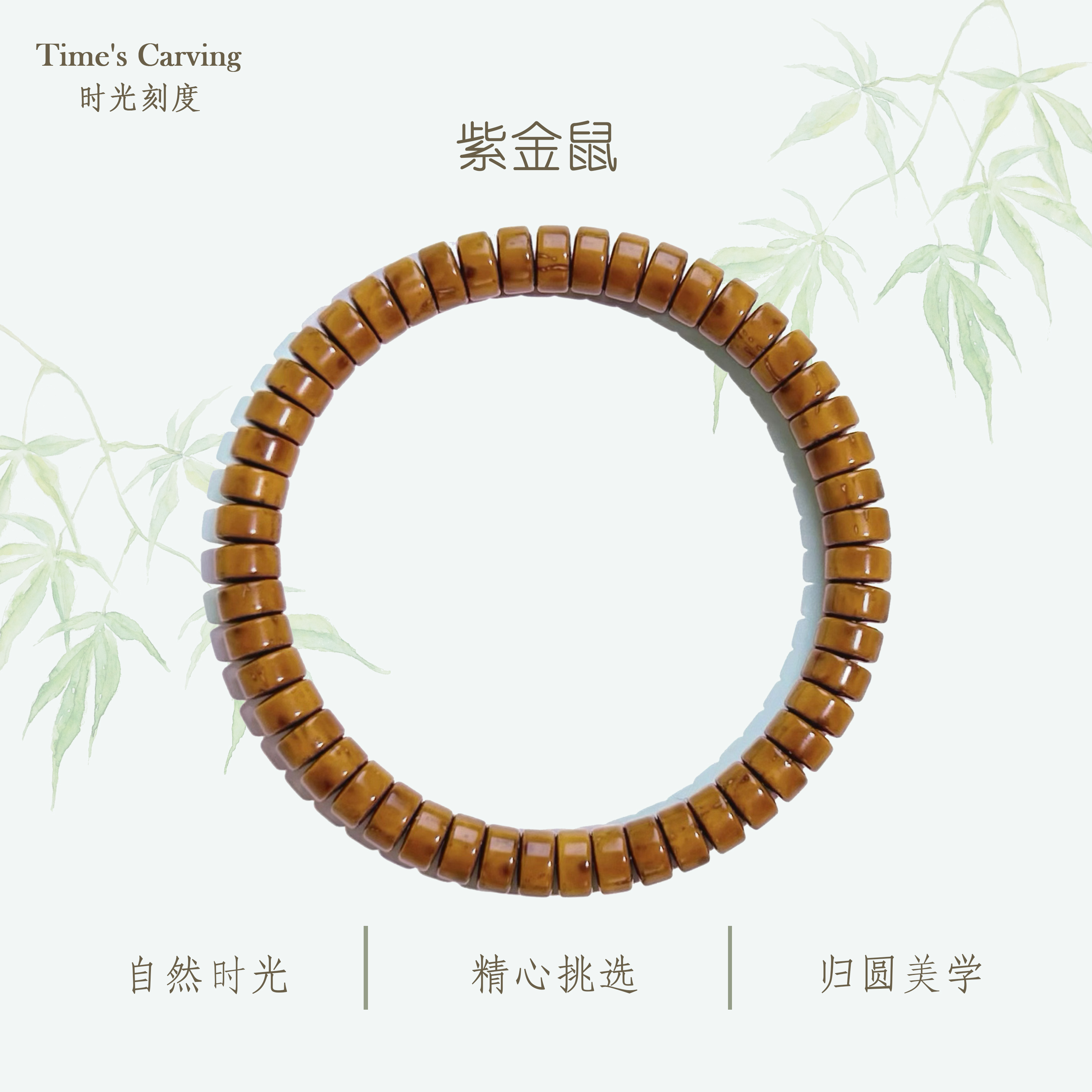 珍品全系列7mm纯肉鼠尖药片紫金鼠手串文玩单圈可盘玩男女叠戴