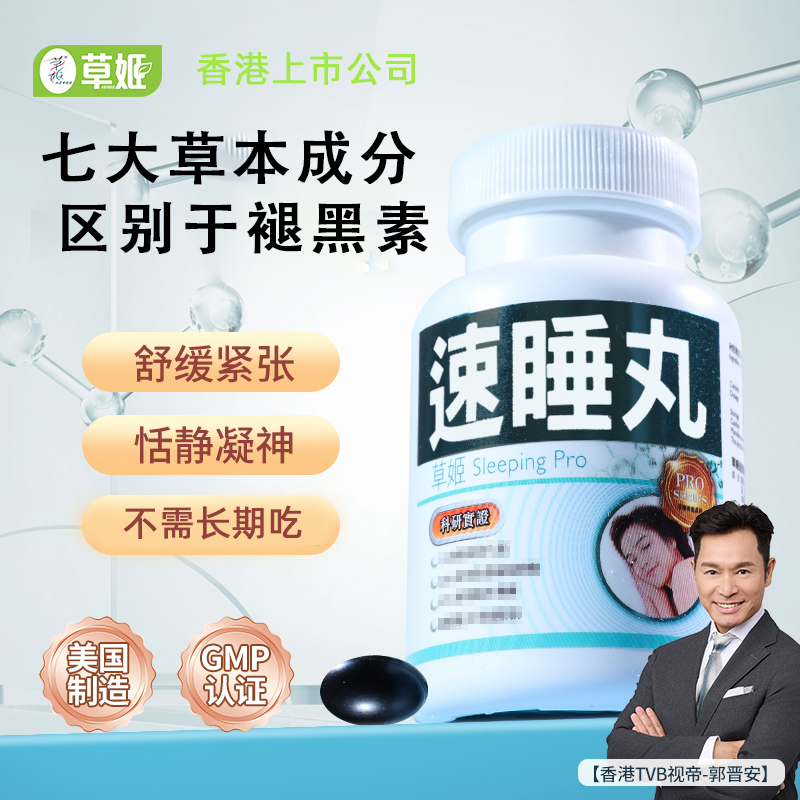 HERBS 草姬速睡丸60粒南非醉茄