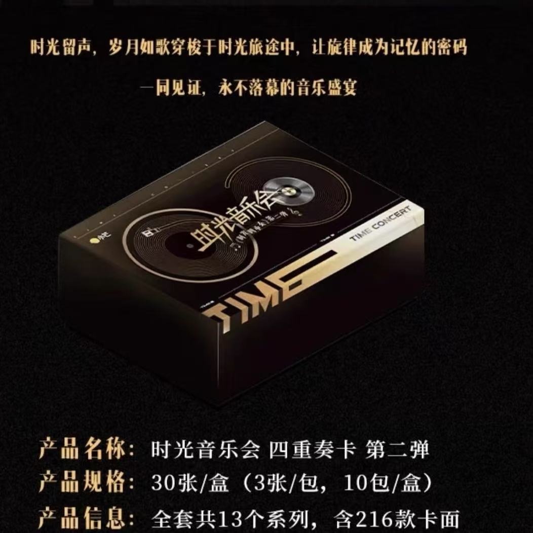 【盒车】时光音乐会第二弹时光四重奏收藏卡牌代拆  兮兮兮专属