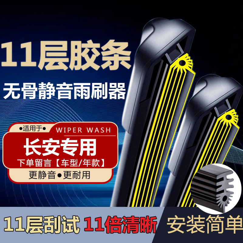 【适用长安11层胶条雨刮器】原品质uinv逸动CS75unitcs3555plus雨