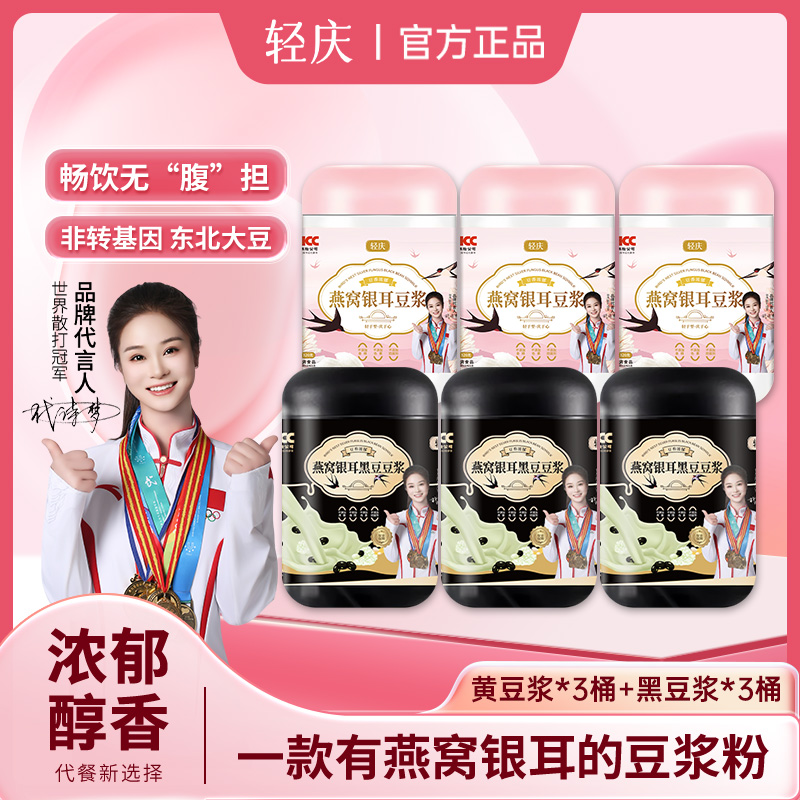 燕窝银耳豆浆粉0蔗糖轻食代餐易冲泡 320*罐