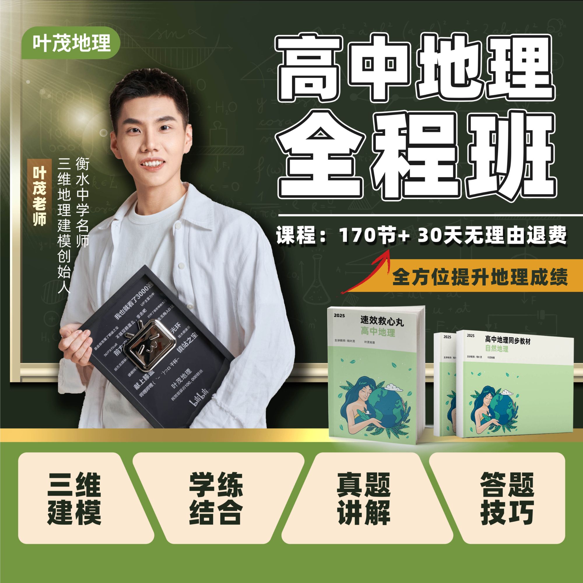 叶茂地理-三维地理建模