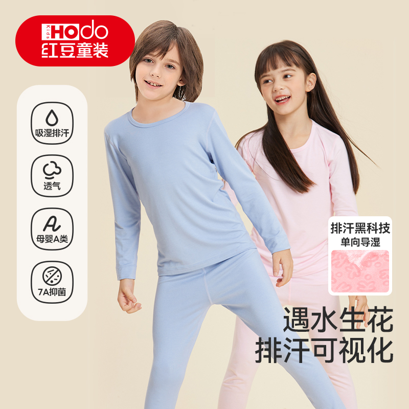 红豆童装遇水生花系列舒适柔软吸湿儿童秋衣秋裤