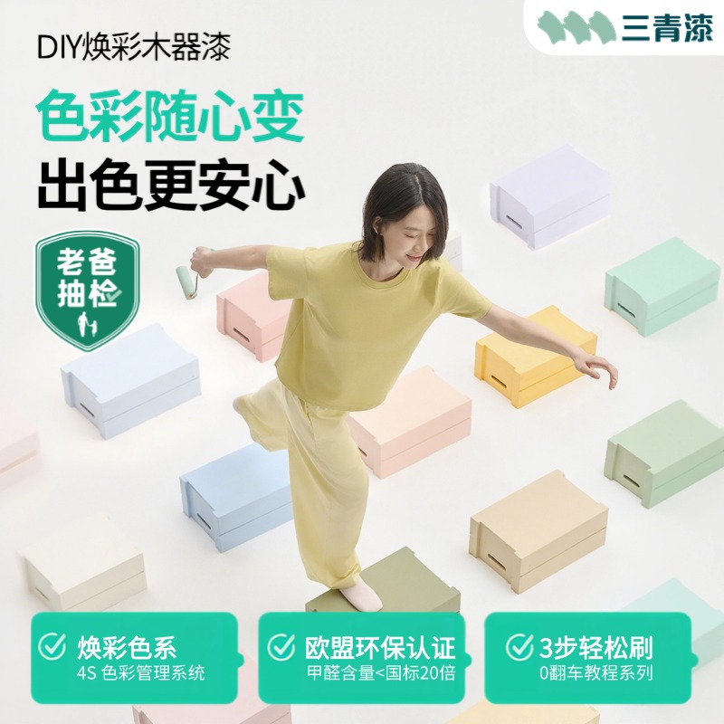 三青漆【老爸抽检】木家具漆可自刷水性木器漆木门衣柜翻新改色漆