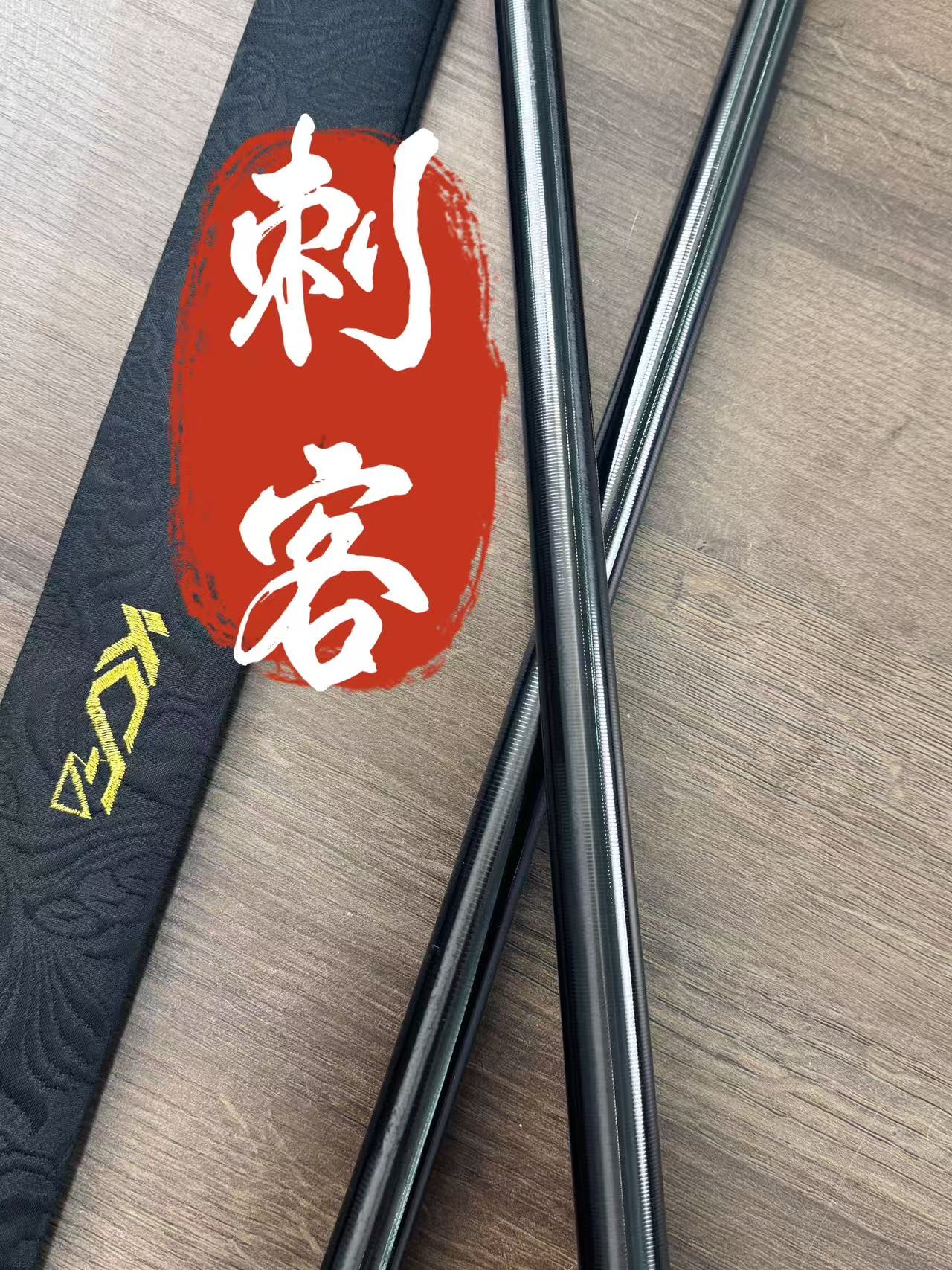 【新品上市】海名王 刺客 m40x高碳素台钓竿 