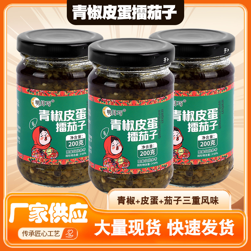 青椒皮蛋擂茄子辣椒酱家用拌面拌饭火锅调味即食浓郁鲜香