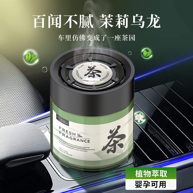 车载香薰茶香车载香薰汽车香膏内饰杯架摆件固体香膏清新持久车内
