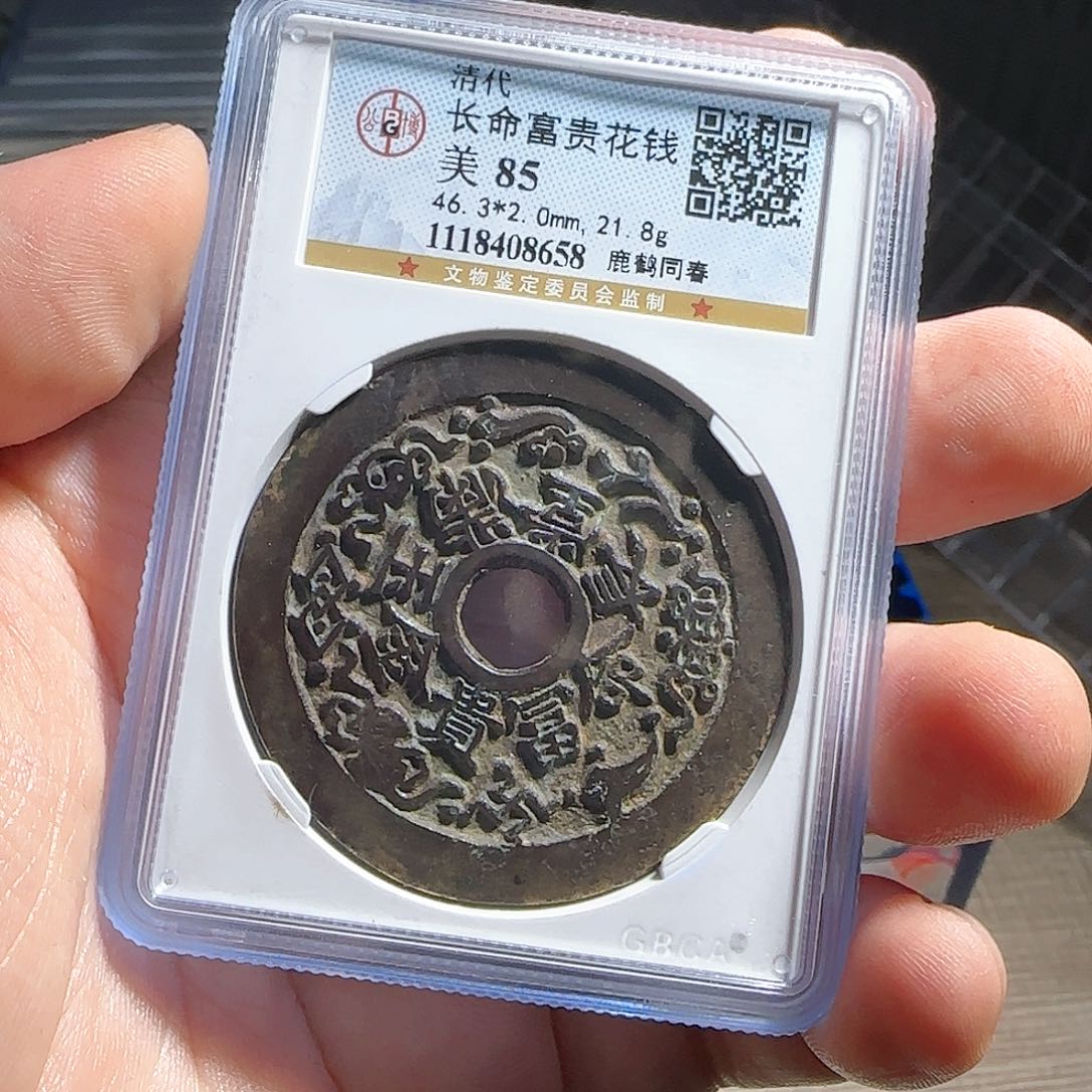 铜评级封装盒子币一个