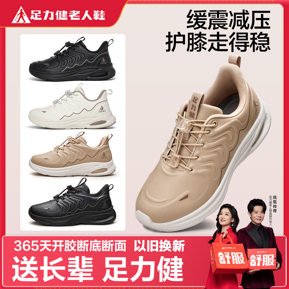 【男女同款】足力健老人鞋秋冬季新款缓震护膝散步鞋户外厚底小白鞋