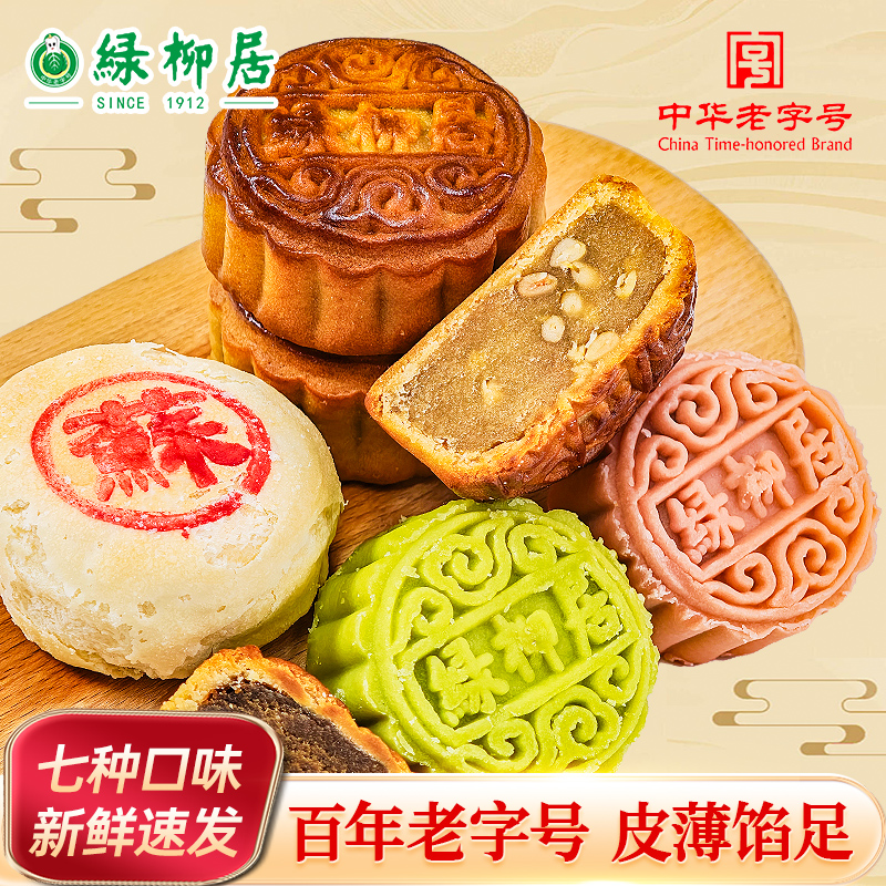 绿柳居中秋月饼苏式广式五仁老式豆沙优选礼品
