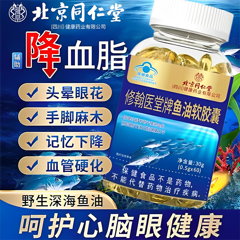血压血脂】99%高纯度深海鱼油软胶囊正品100%血管中老年心通软化降