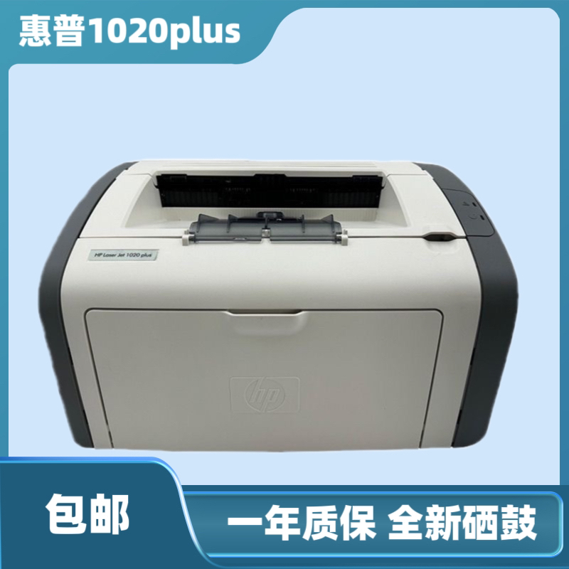 惠普  二手/惠普1020PLUS.黑白激光单打印