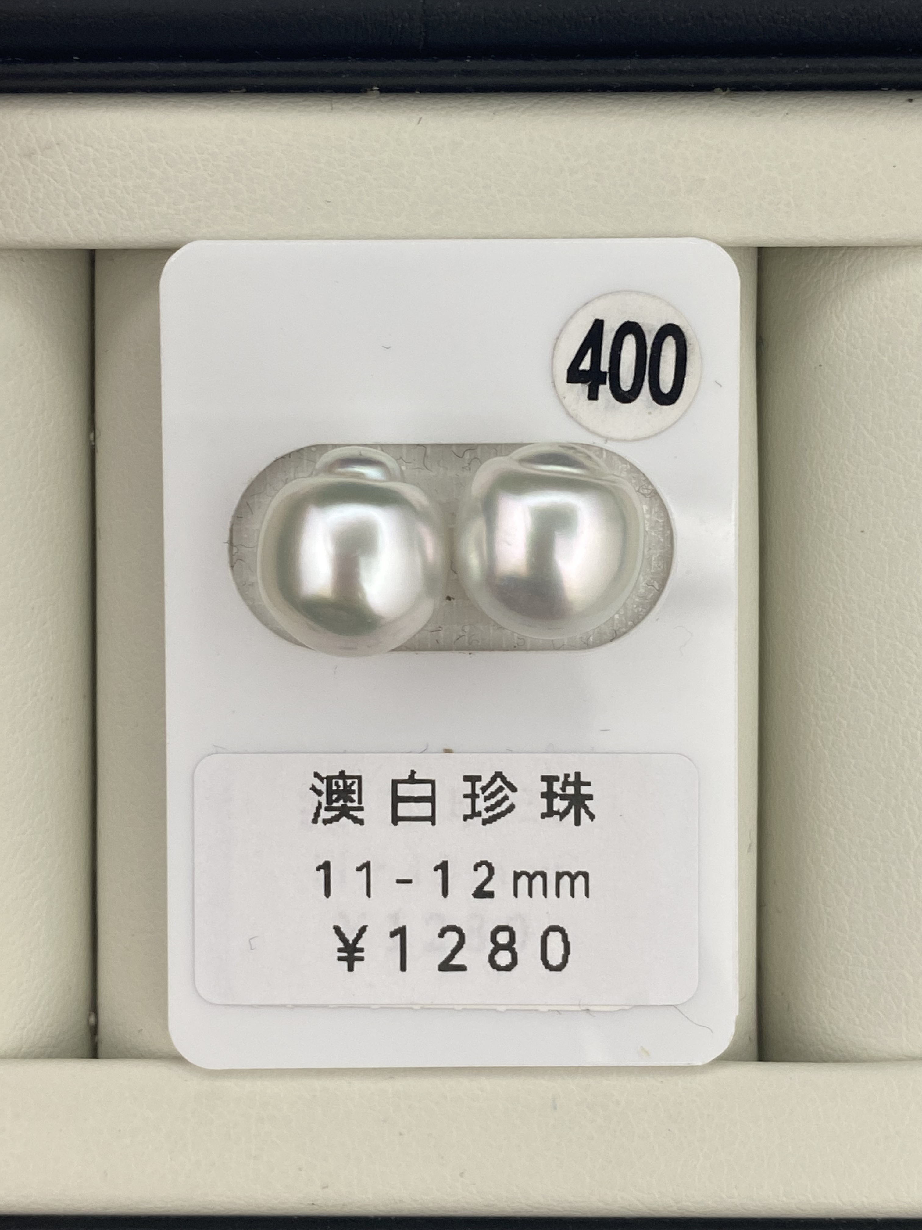 11 - 12mm澳白对珠极光裸珠未镶嵌打孔后不退换