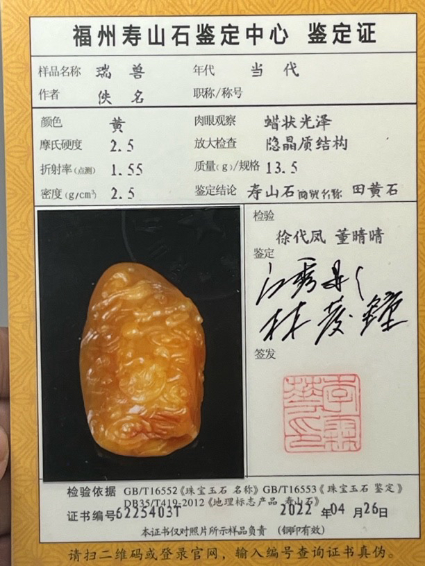 寿山石老性田黃冻瑞兽挂件13.5克带田皮筋格细丝晶莹剔透古色古味