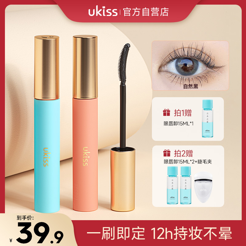 【12h持久定型】ukiss睫毛打底纤长防水睫毛膏防汗不易晕染不脱妆