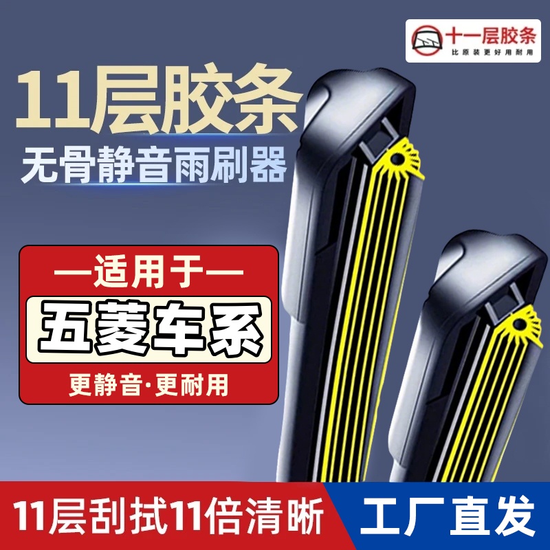 五菱宏光s1s3宏光MINI凯捷之光荣光小卡新卡11胶条无骨雨刷刮器