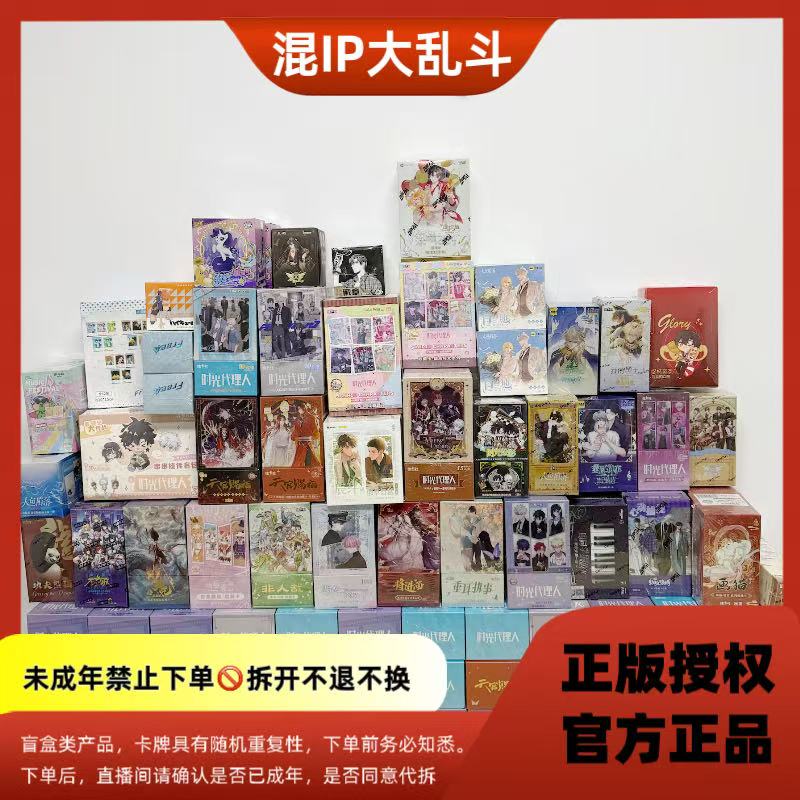 【清仓混IP大乱斗】-人鱼陷落/时光代理人/天官赐福【盲盒拆卡/代拆】