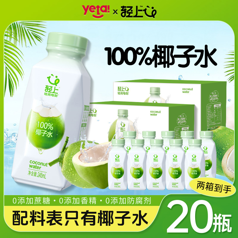【2箱】轻上 100%椰子水孕妇可喝纯椰子水椰青水电解质水饮料商品图