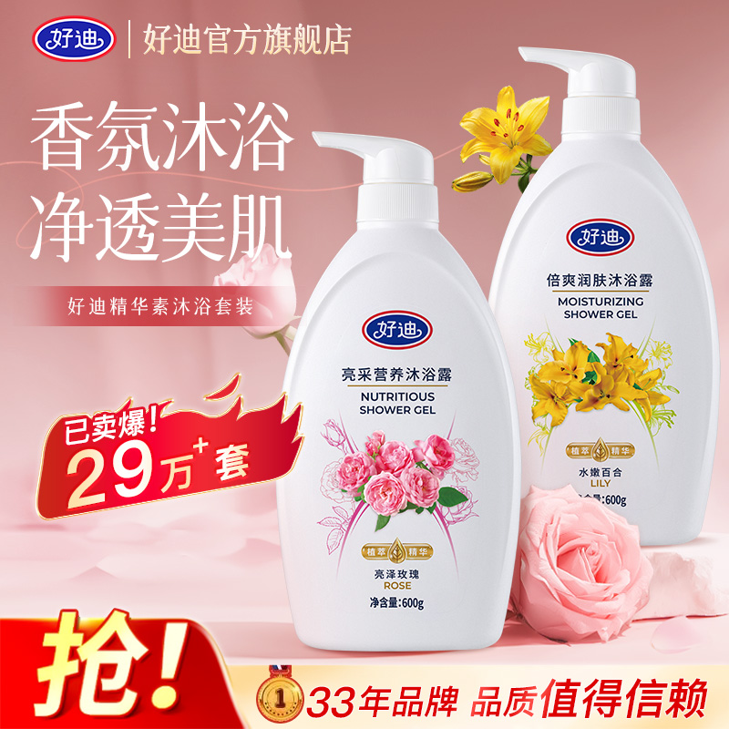 好迪花香沐浴露 持久留香净透毛孔柔嫩肌肤 男女排浊大容量家庭装