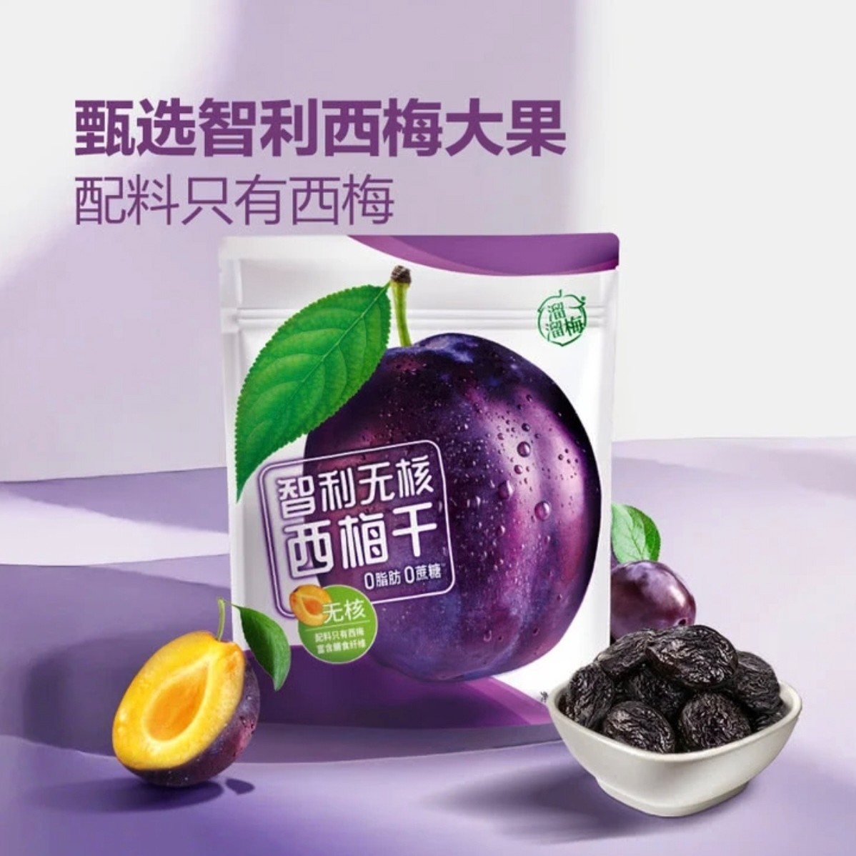 山姆智利无核西梅干